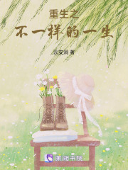 重生之不一樣的一生