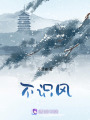 不識風