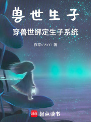 獸世生子：穿獸世綁定生子系統
