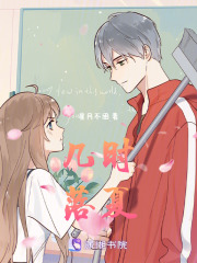 幾時落夏