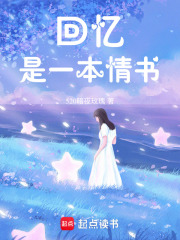 回憶，是一本情書