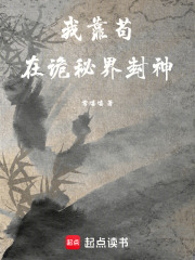 我靠茍?jiān)谠幟亟绶馍? class=