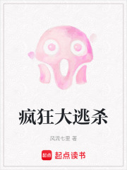 瘋狂大逃殺
