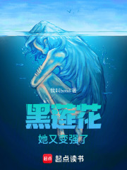 黑蓮花她又變強了