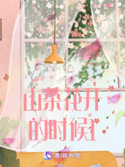 山茶花開的時候1
