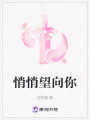 悄悄望向你