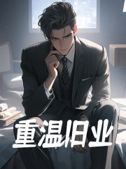 秦川姜清瑶小说叫什么（重温旧业免费阅读）