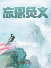 白泽即墨雪小说（忘恩负义）无删减版阅读
