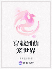 穿越到萌寵世界