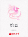 恰靈