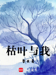 枯葉與我：黎夜著