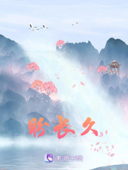 盼長久