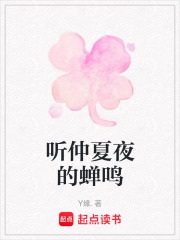 聽仲夏夜的蟬鳴