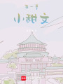 寫一本小甜文