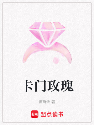 卡門玫瑰
