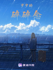 歲歲的碎碎念