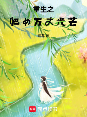 重生之肥女萬(wàn)丈光芒