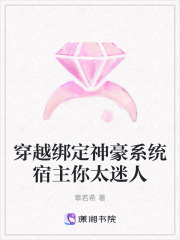 穿越綁定神豪系統宿主你太迷人