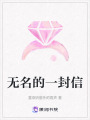 無名的一封信
