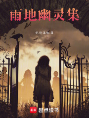 雨地幽靈集