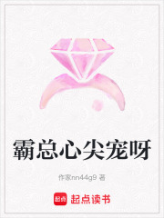 霸總心尖寵呀