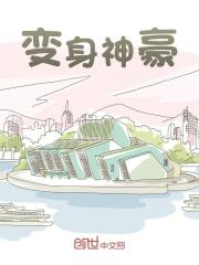 《变身神豪》小说章节列表免费试读，秦飞韩若雨小说在线阅读
