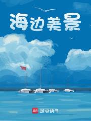 主人公谭少阳小说海边美景在线无删减阅读