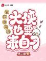 位面自習室：大俠也要來(lái)自習