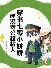 《穿书七零小娇娇，硬汉老公超粘人》小说大结局免费试读 阮桃陆临坤小说-经典文学