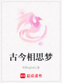 古今相思?jí)? class=