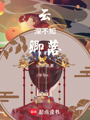 云深不知卿落