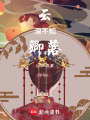 云深不知卿落