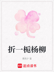 折一梔楊柳