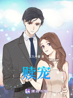 贖寵