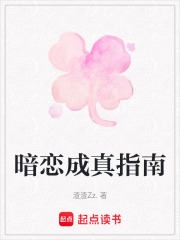 暗戀成真指南