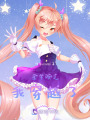 星學(xué)院之我穿越了