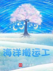 海洋搬运工杨旭杨小妮小说在线章节目录阅读最新章节