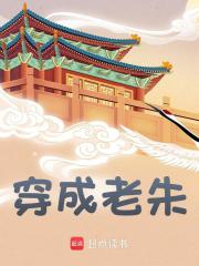 朱元璋朱允熥小说叫什么（穿成老朱免费阅读）