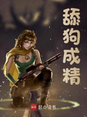 舔狗成精邹丰张晴晴，舔狗成精最新章节