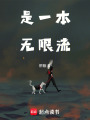 是一本無限流