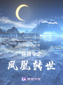 陳情令之天之神女降臨