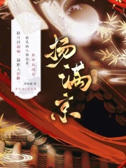 揚滿京