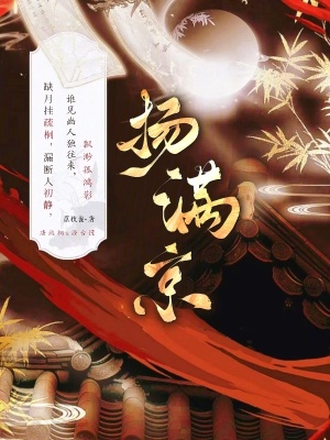 揚滿京
