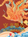 穿書警告：發(fā)派大佬你別過來啊