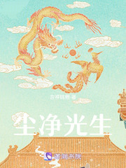 塵凈光生