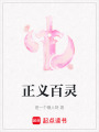 正義百靈