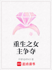 重生之女主爭奪
