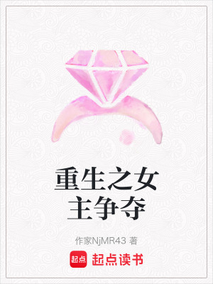 重生之女主爭奪