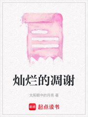 燦爛的凋謝