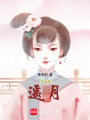 遙月